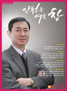 인천을 여는 창 (18년 3월호)