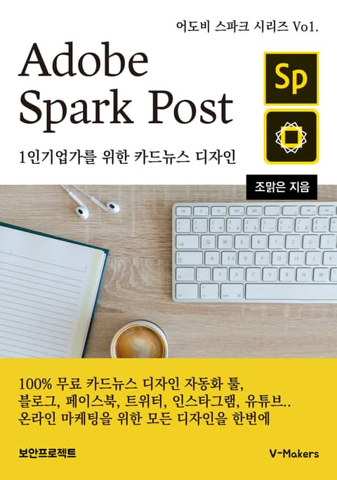 Adobe Spark Post 1인 기업가를 위한 카드뉴스 디자인 표지 이미지