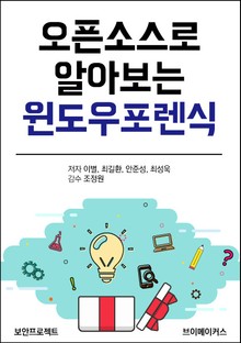 오픈소스로 알아보는 윈도우 포렌식