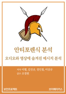 안티포렌식 분석
