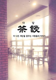 다담