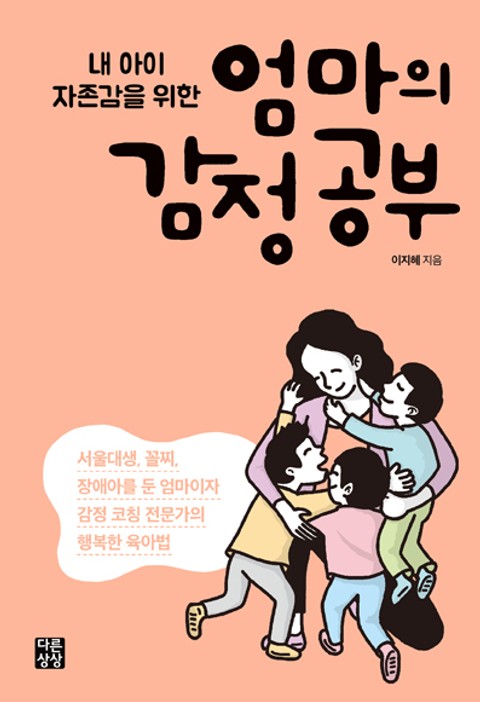 엄마의 감정 공부 표지 이미지