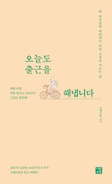 오늘도 출근을 해냅니다