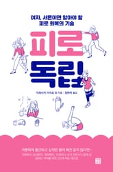 피로독립 표지 이미지