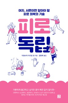 피로독립