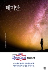 데미안 표지 이미지