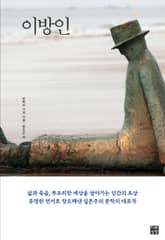 이방인 표지 이미지