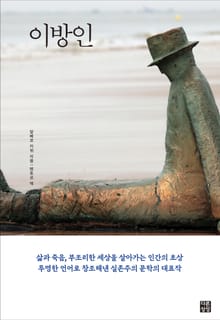 이방인