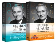 합본 | 데일 카네기 인간관계론 자기관리론