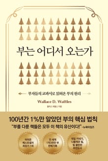 부는 어디서 오는가