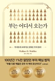 부는 어디서 오는가