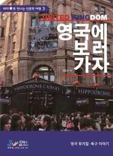 영국에 보러 가자
