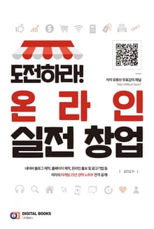 도전하라！온라인 실전 창업