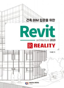 건축 BIM 입문을 위한 Revit architecture 2019