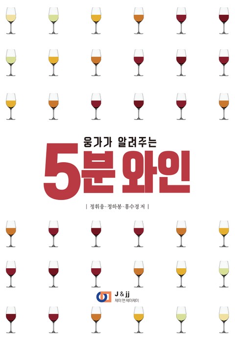 5분 와인 표지 이미지