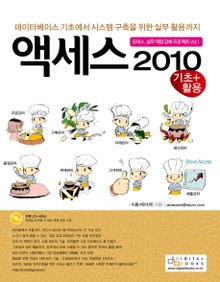 액세스 2010(기초 활용)