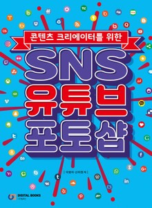 SNS 유튜브 포토샵