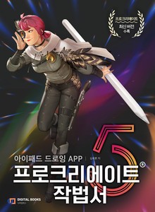 프로크리에이트 작법서