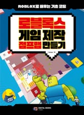 로블록스 게임 제작 점프맵 만들기 표지 이미지