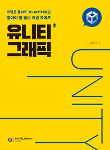 유니티그래픽