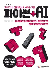 파이썬+AI