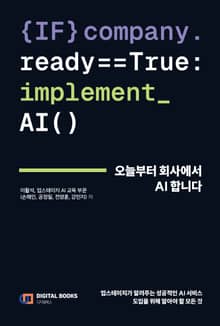 오늘부터 회사에서 AI 합니다