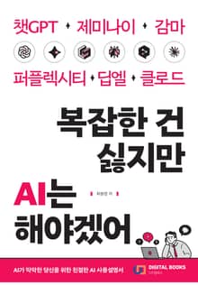 복잡한 건 싫지만 AI는 해야겠어