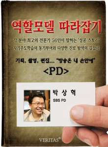 PD - 박상혁 (역할모델 따라잡기)