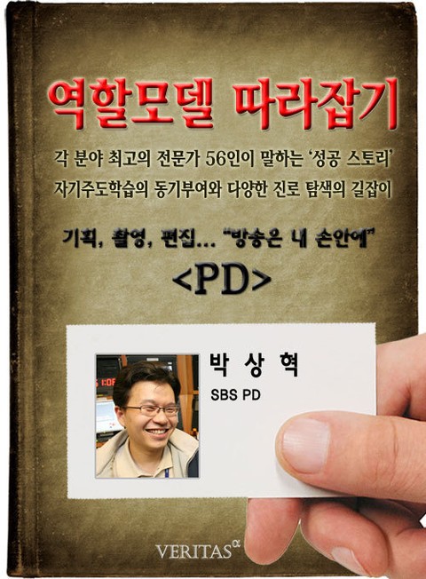 PD - 박상혁 (역할모델 따라잡기) 표지 이미지