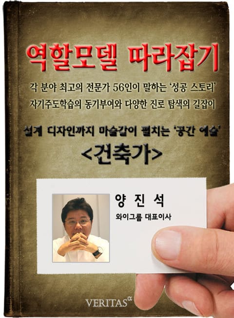 건축가 - 양진석 (역할모델 따라잡기) 표지 이미지