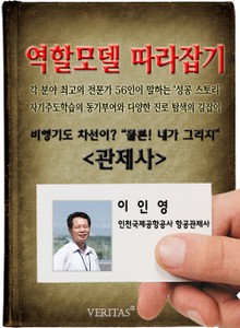 관제사 - 이인영 (역할모델 따라잡기)