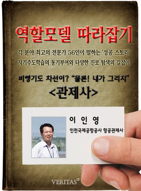 관제사 - 이인영 (역할모델 따라잡기) 표지 이미지