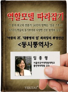 동시통역사 - 임종령 (역할모델 따라잡기)