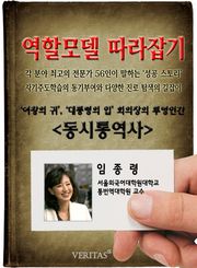 동시통역사 - 임종령 (역할모델 따라잡기)