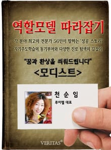 모디스트 - 천순임 (역할모델 따라잡기)