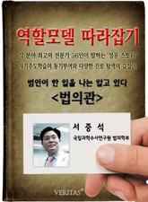 법의관 - 서중석 (역할모델 따라잡기) 표지 이미지