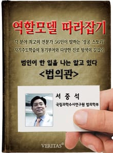 법의관 - 서중석 (역할모델 따라잡기)