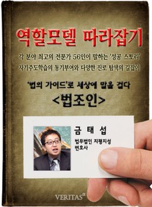 법조인 - 금태섭 (역할모델 따라잡기)