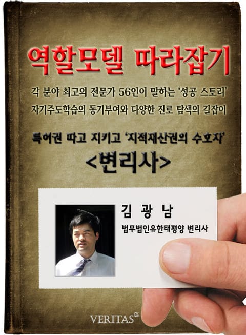 변리사 - 김광남 (역할모델 따라잡기) 표지 이미지