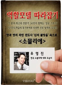 소믈리에 - 유영진 (역할모델 따라잡기)