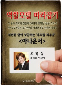 아나운서 - 오영실 (역할모델 따라잡기)