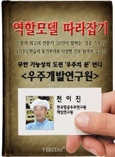 우주개발연구원 - 천이진 (역할모델 따라잡기) 표지 이미지