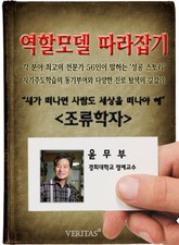 조류학자 - 윤무부 (역할모델 따라잡기) 표지 이미지