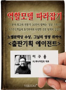 출판기획 에이전트 - 이구용 (역할모델 따라잡기)