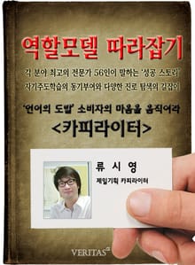 카피라이터 - 류시영 (역할모델 따라잡기)