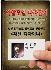 패션 디자이너 - 조성경 (역할모델 따라잡기)