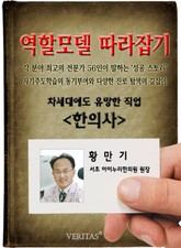 한의사 - 황만기 (역할모델 따라잡기) 표지 이미지