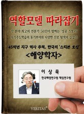 해양학자 - 이상묵 (역할모델 따라잡기) 표지 이미지