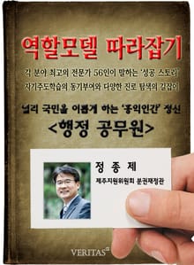행정 공무원 - 정종제 (역할모델 따라잡기)