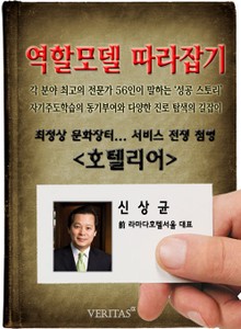 호텔리어 - 신상균 (역할모델 따라잡기)